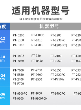 标签机色带24mmPT-P900/9700C/P700/E550W/d600强粘打印纸TZ-251
