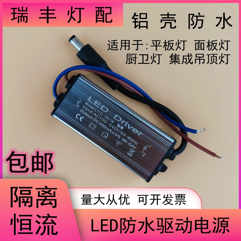 led驱动电源平板灯镇流器8W24W36W48W面板灯恒流整流器防水变压器