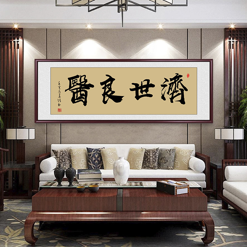 大医精诚书法字画挂画医院中医养生馆诊所装饰画医者仁心送礼牌匾