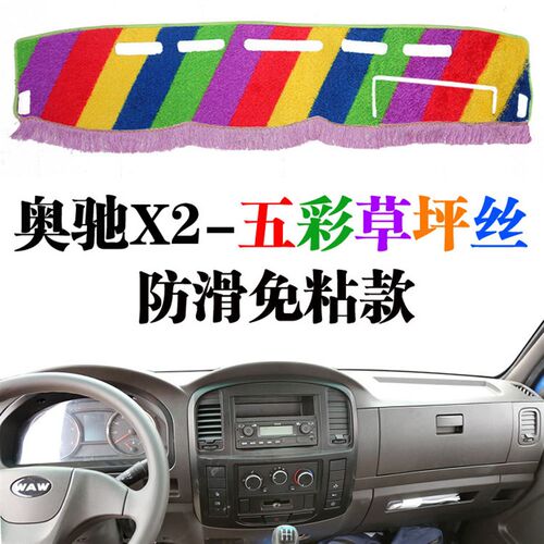 五征飞碟奥驰X2专用货车中控台防晒垫装饰工作台绿草坪隔热避光垫