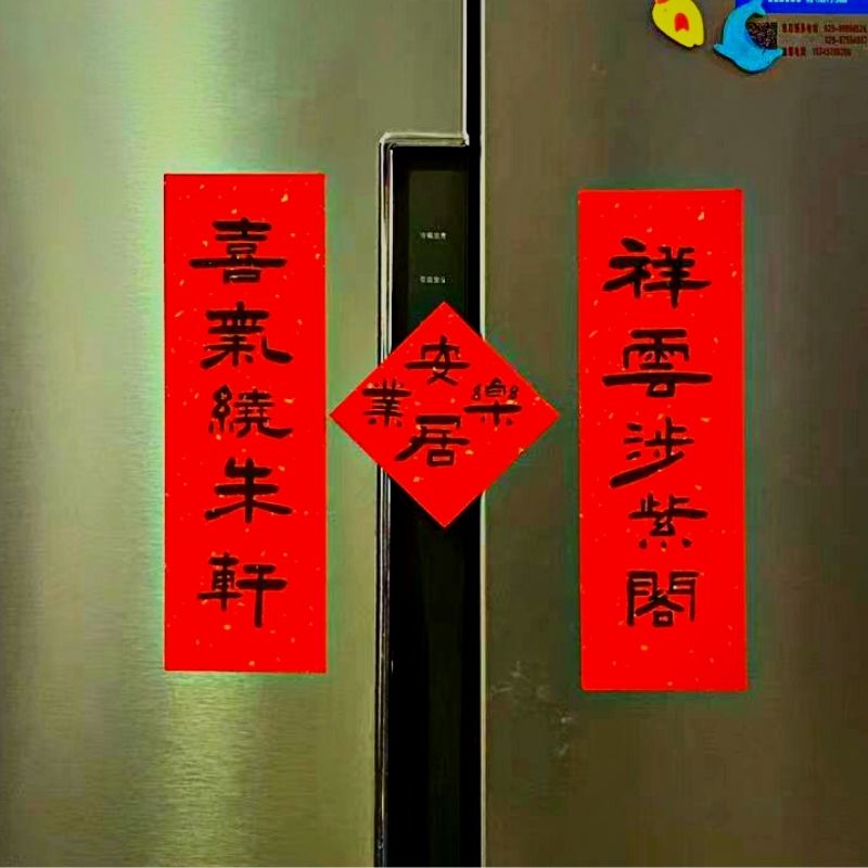 手写磁吸创意书法福字贴迎春乔迁结婚门贴喜庆用品汽车大门冰箱贴