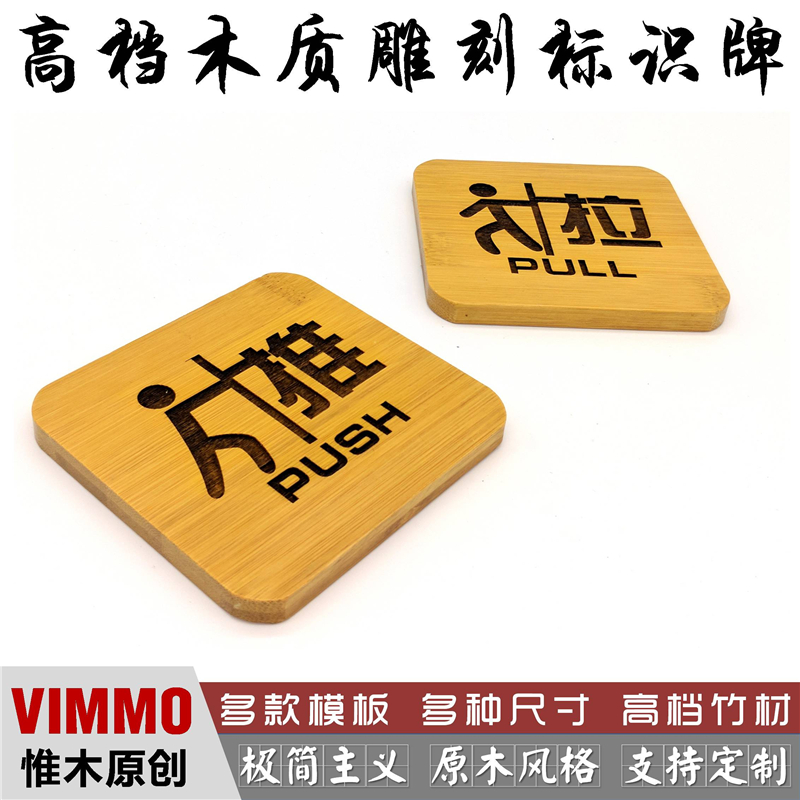 创意实木雕刻推拉门贴PUSH标识牌PULL标志定制文字复古原木10cm