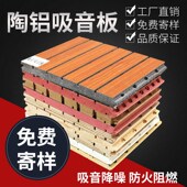 陶铝吸音板穿孔木质复合实木墙面装 饰KTV阻燃隔音板防火板幼儿园
