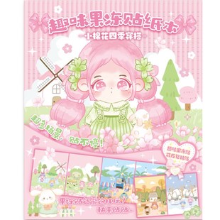 小棉花儿童果冻贴纸本3到6岁宝宝反复粘贴男女孩益智玩具贴贴纸