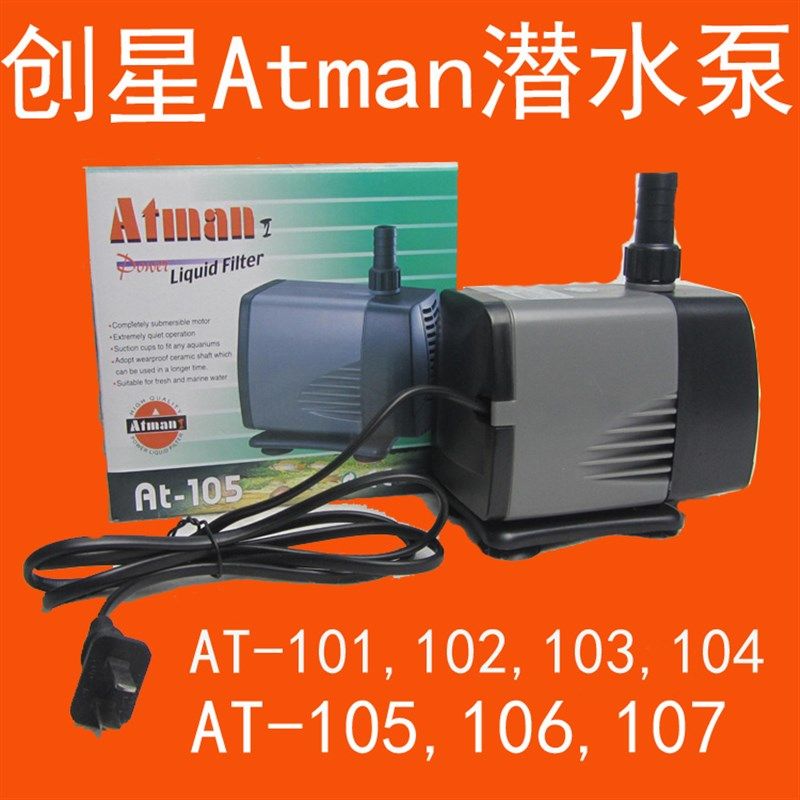 创星AT潜水泵鱼缸鱼池海水循环抽水换水泵静音水陆两用喷泉水泵