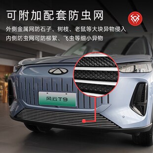 奇瑞风云T9前脸杠中网外观改装件专用防虫网装饰亮条汽车用品配件