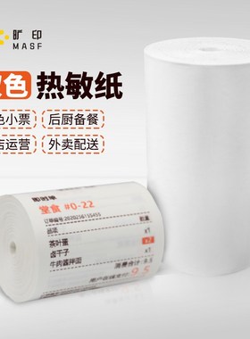 【彩色】5740mm 80x40mm热敏小票打印纸 显双色字迹 橙色/蓝色