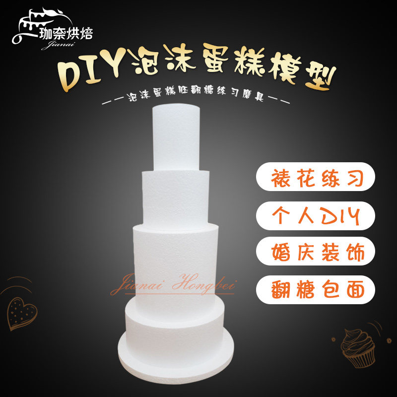 泡沫蛋糕模型假体翻糖奶油裱花练习模具4层组合套装泡沫蛋糕包邮
