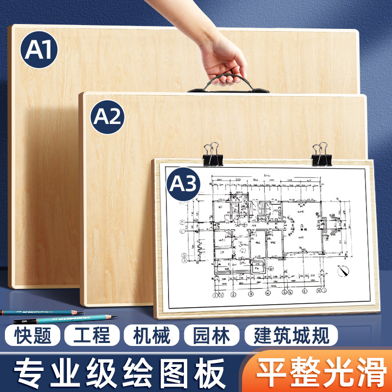 A1工程绘图板制图板a2专业a3机械绘图建筑设计师学生专用二号平面图片