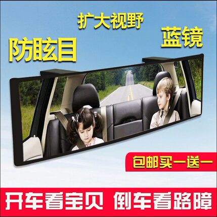 倒车镜大视野防炫目高清晰后视蓝镜车内曲面后视镜盲点镜汽车用品