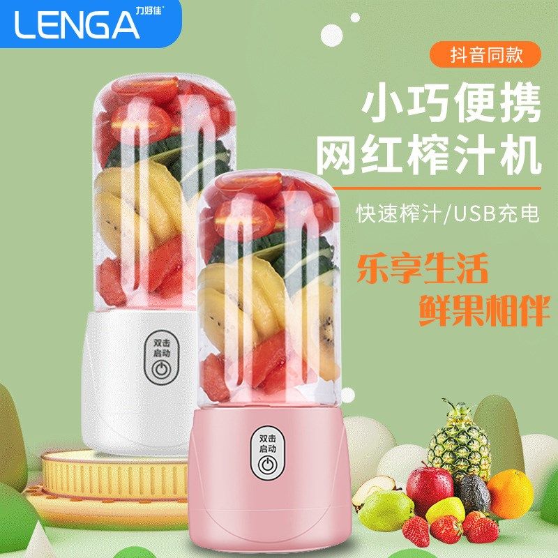 力好佳榨汁机家用便携迷你果汁机学生宿舍小型充电式多功能料理机