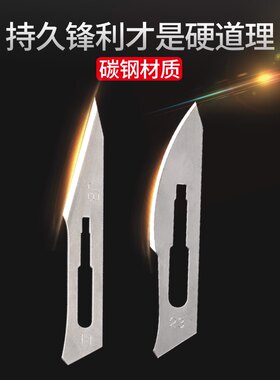 君贝11号23号刮刀片 手机维修工业雕刻刀贴膜修脚塑料修边 碳钢