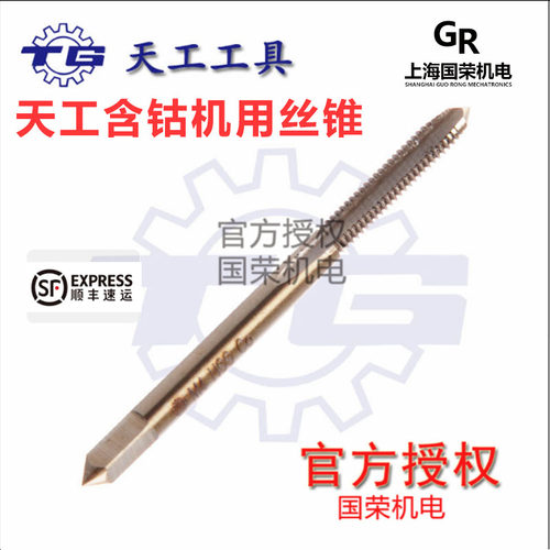江苏天工TG牌M35含钴机用丝锥3/4/5/6/8/10/12/14/16/18/20