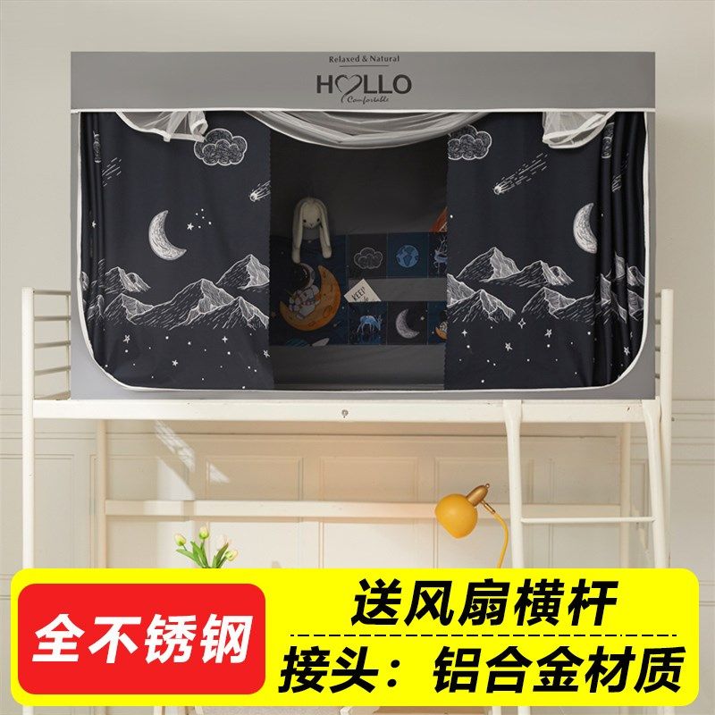 大学生宿舍床帘蚊帐一体式不锈钢三开门拉链全封闭寝室遮光上下铺