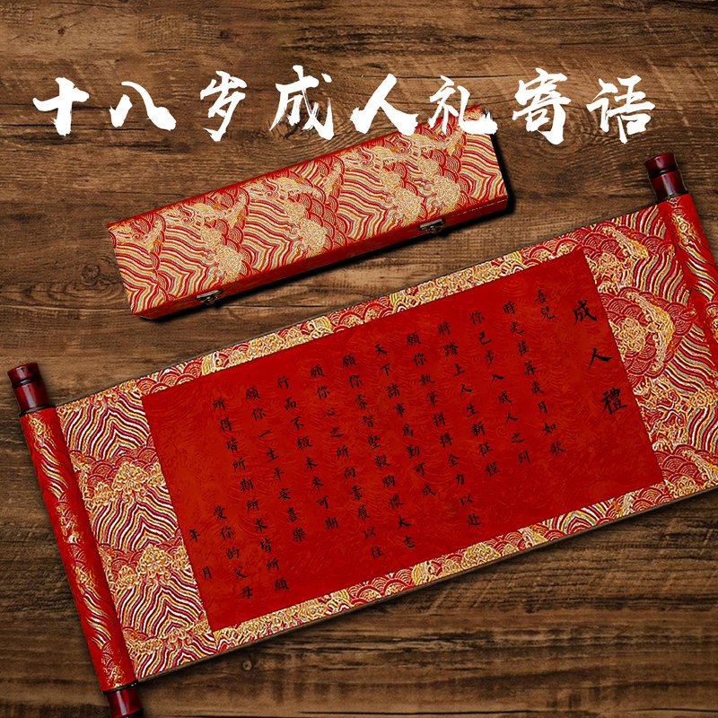 手写成人礼物18岁男生女生高级感十八岁生日礼物卷轴高考礼盒特别,节庆用品/礼品,创意礼盒/礼品套组,淘宝优惠券,粉丝福利购,淘宝优惠卷