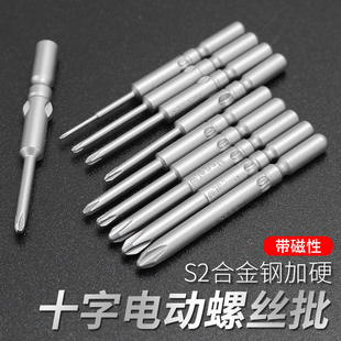十字电动批头800 802加长磁性高强度螺丝刀起子头电披头批咀 801