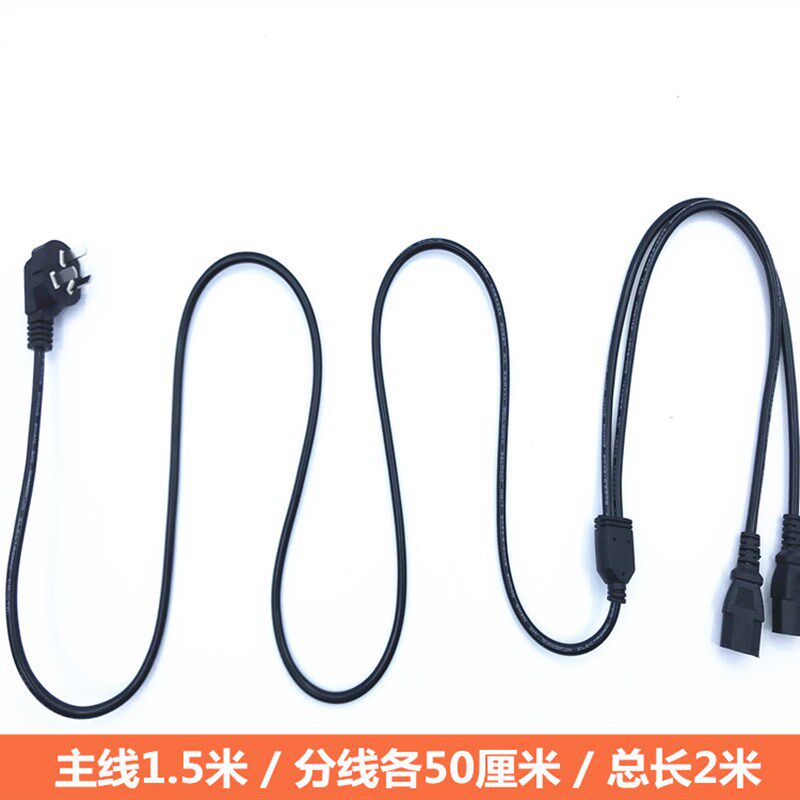 电脑一拖二主机壳电源线一分二品字三孔台式主机显示器国标电源线