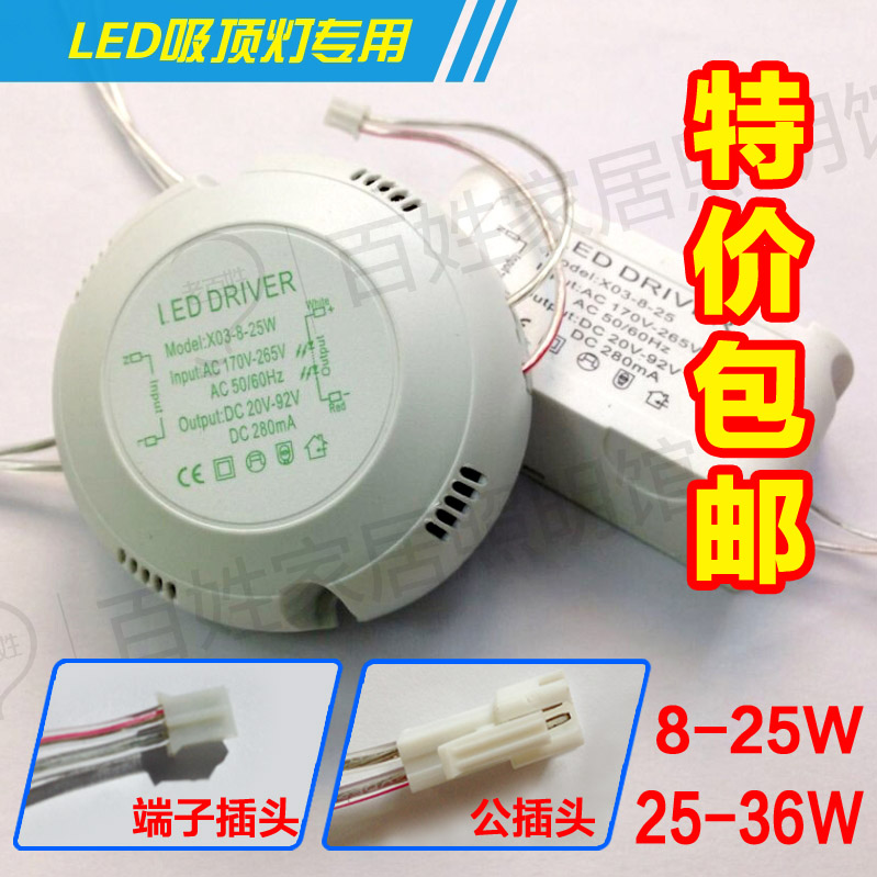 led驱动电源恒流8-24W25-36W吸顶灯镇流器变压器圆方形适配器包邮