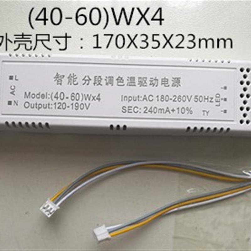 LED双色分段3段调色驱动电源侧发光4段36W50W100W变色调光整流器