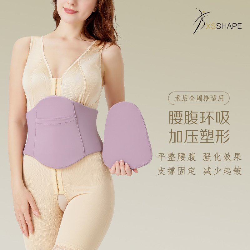 XSSHAPE塑身腹部收腹抽脂术后加压腰封可拆加压板全包塑身塑形板