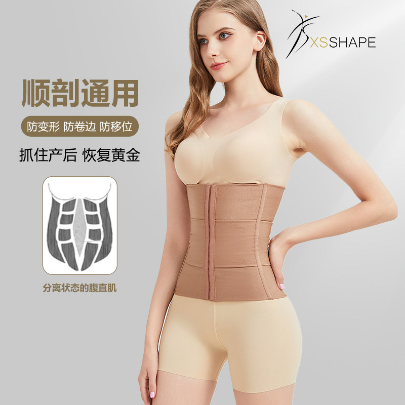 XSSHAPE产后收腹带产妇束腰带顺产剖腹产束腰修身吸脂术后收腹带