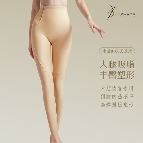 XSSHAPE抽脂术后塑身专用美体裤大腿环吸强压塑身裤下半身塑身衣