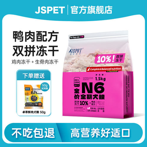 强生宠儿N6双拼冻干狗粮全期犬粮