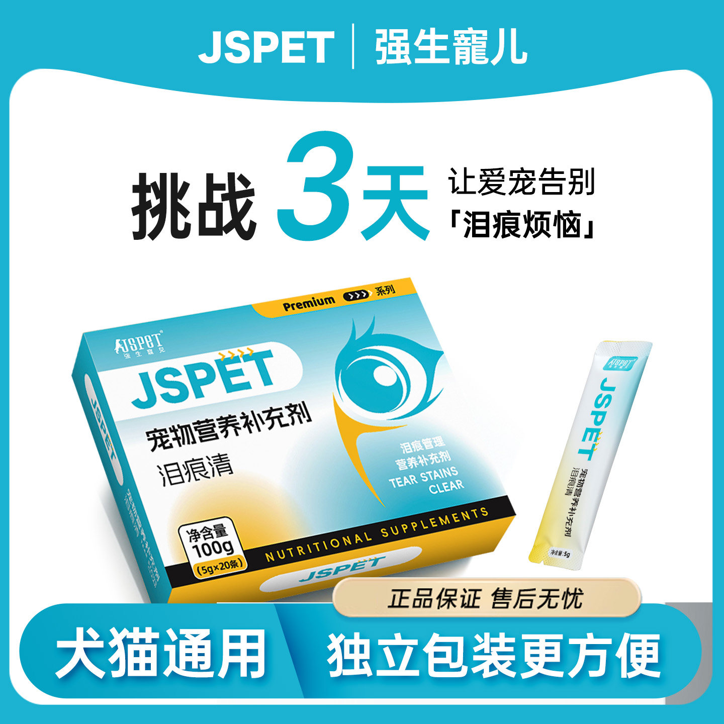 强生宠儿狗狗泪痕粉内服博美比熊去泪痕宠物猫咪泪痕清营养补充剂,宠物/宠物食品及用品,狗特色保健品,淘宝优惠券,粉丝福利购,淘宝优惠卷