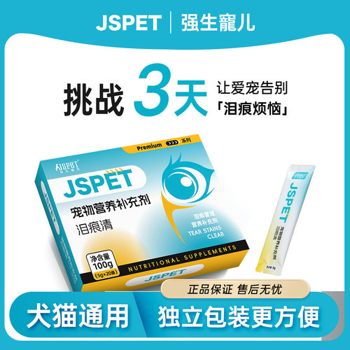 强生宠儿泪痕清狗狗猫咪去泪痕粉