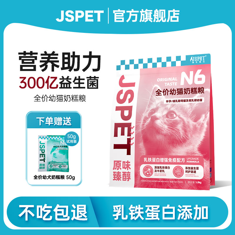 强生宠儿小幼猫奶糕粮益生菌低敏