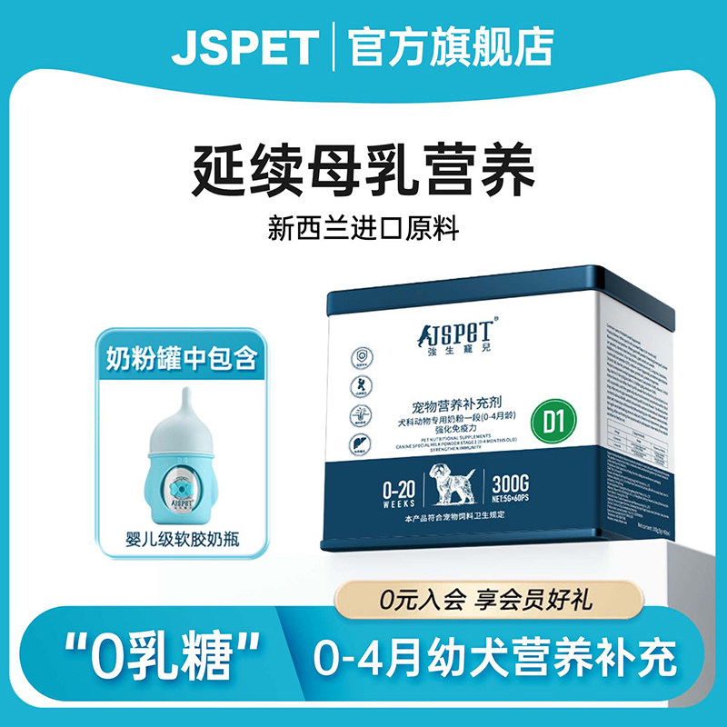 强生宠儿D1幼犬专用双初乳羊奶粉