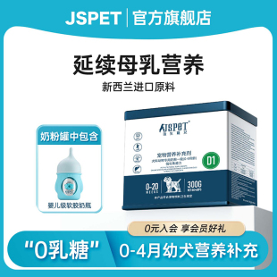 强生宠儿一段0 4月D1幼犬专用双初乳宠物羊奶粉新生狗狗成犬小狗