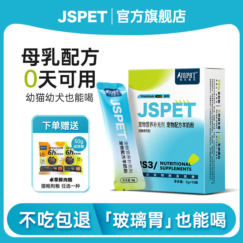 强生宠儿卓萃狗狗猫咪羊奶粉宠物