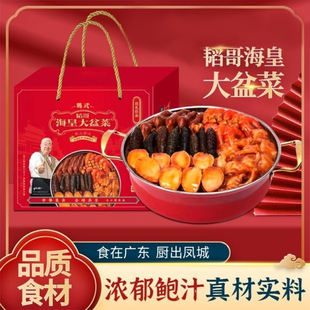 韬哥海皇大盆菜年夜饭海参鲍鱼8-10人份礼盒