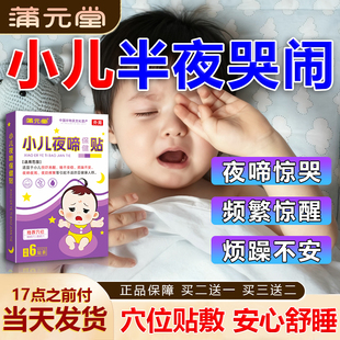 宝宝频繁夜醒晚上哭闹惊吓易醒小儿夜啼安睡贴哭神器睡觉不踏实