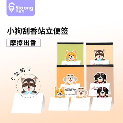 小狗香味立式记事留言便签本