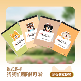带有香味的小狗便签本立式备忘录便签纸可爱 创意动物标签便利贴
