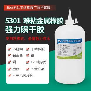 直销粘金属橡胶专用胶水胜美5301五金铜氧化铝粘塑料塑胶快干 新款