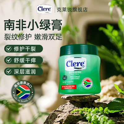 Clere南非进口小绿膏官方正品