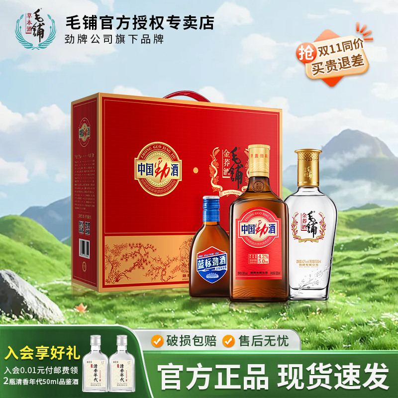 毛铺中国劲酒礼盒装金荞酒