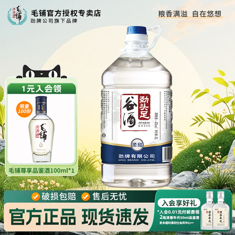 劲牌42度5L劲头足谷酒毛铺纯谷酒高度酒水桶装白酒基酒纯粮泡酒