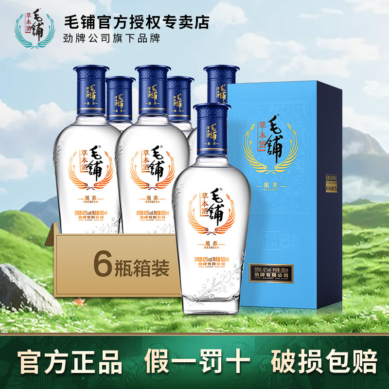 商务宴请毛铺劲牌黑荞苦荞酒旗舰白酒/调香白酒