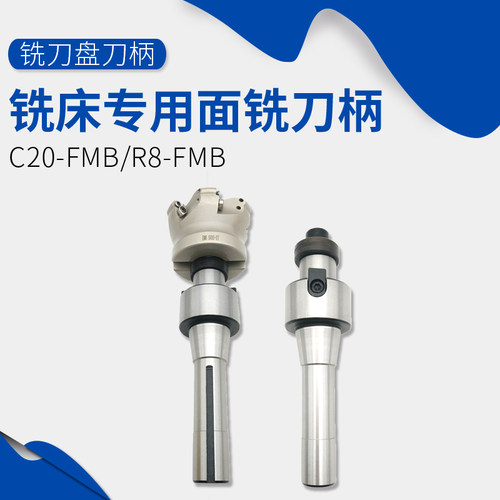 刀盘连接杆CNC刀柄铣床刀头接杆M12平面铣刀柄R8-FMB27C20-FMB22