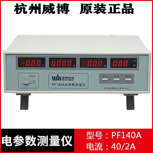 杭州威博电参数测量仪测试仪功率计PF1020 PF1022/140A/1200/120C