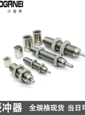 KOGANE小金井缓冲器KSHJ8X5-01 12X10 14X12 16X15C 18X16 20X16