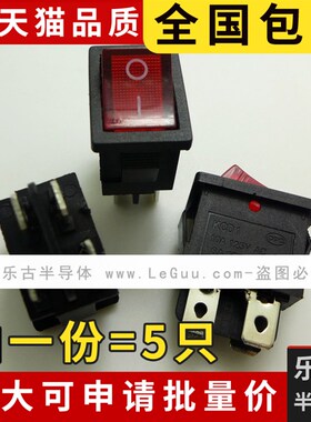 包邮 5只 KCD1 红色船型开关 4脚2档带灯 翘板开关 6A250V21*15