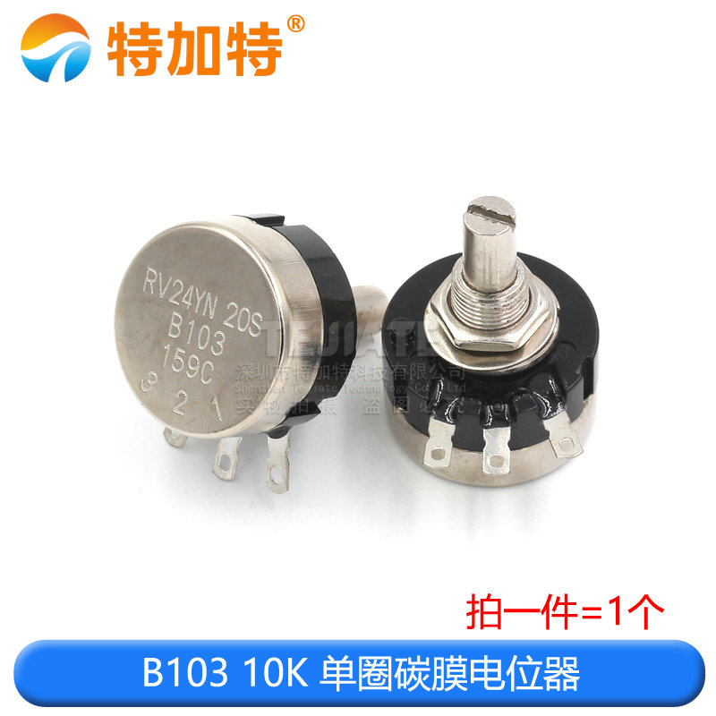 RV24YN20S碳膜电位器 1K 2K 10K 100 500K单圈碳膜电位器可调电阻