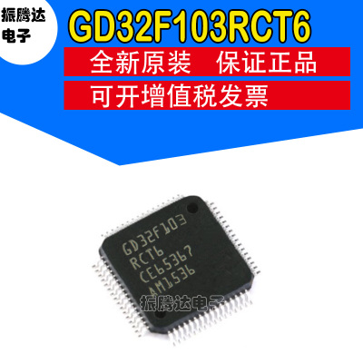 GD32F103RCT6 GD32F103RC 贴片LQFP-64封装  32位微控制器单片机