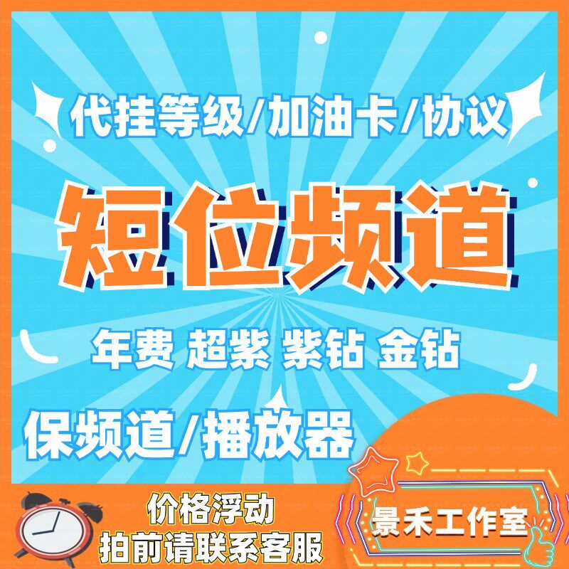 yy短位歪歪代挂id申请保频5/6/7覆盖码激活保频道五六业务yo签到