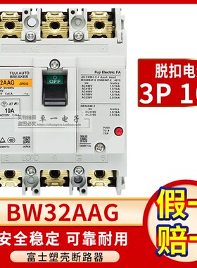 正品富士断路器3P空气开关BW32AAG 50EAG 63EAG 100EAG 2PX 20 32